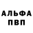Alfa_PVP крисы CK Human Violence